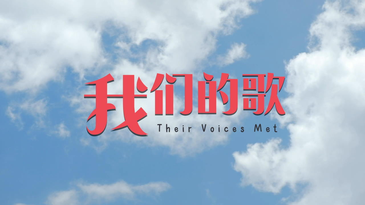 Their Voices Met | Young Creators Project 2019